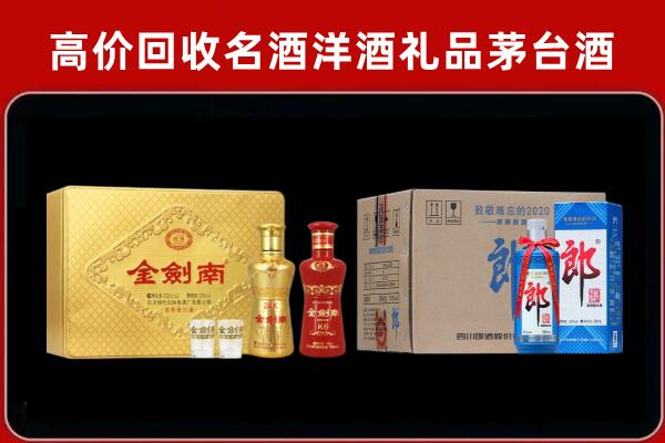 芒康回收剑南春酒